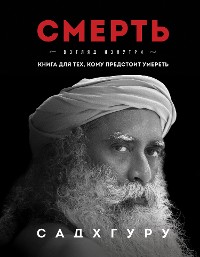 Cover Смерть