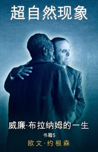 Cover 第 五 册 遭弃绝的教（1955-1960年）