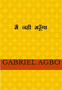 Cover मैं नहीं मरूँगा