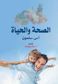 Cover الصحة والحياة