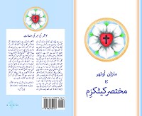 Cover The Small Catechism in Urdu