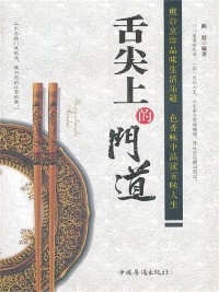 Cover 舌尖上的门道