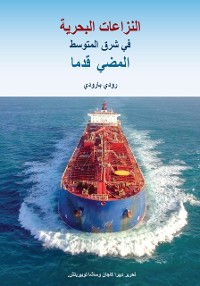 Cover Maritime Disputes in the Eastern Mediterranean