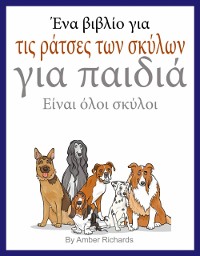 Cover Ένα βιβλίο για τις ράτσες των σκύλων για παιδιά
