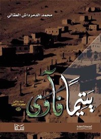 Cover يتيمًا فأوى