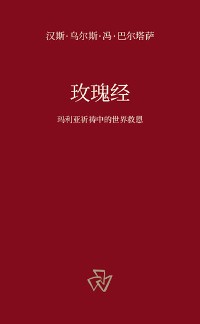 Cover 玫瑰经