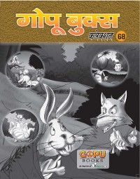 Cover GOPU BOOKS SANKLAN 65