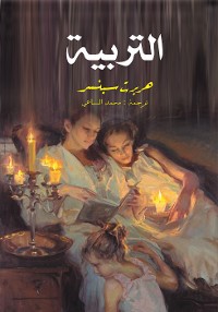 Cover التربية