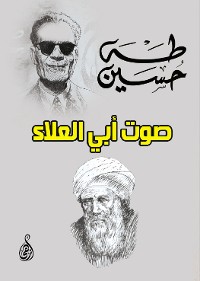 Cover صوت أبي العلاء