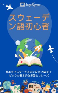 Cover スウェーデン語初心者