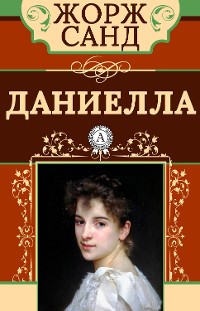 Cover Даниелла