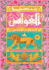 Cover الغواص