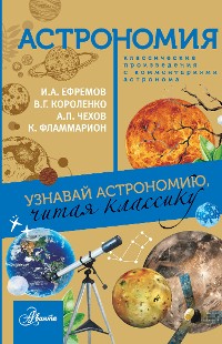 Cover Астрономия
