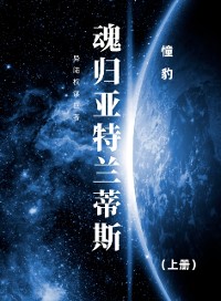 Cover 魂归亚特兰蒂斯