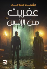 Cover عفريت من الإنس