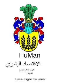 Cover HuMan الاقتصاد البشري