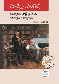 Cover Communist Pranalika | కమ్యూనిస్ట్ ప్రణాళిక