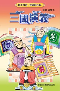 Cover Romance of the Three Kingdoms (Traditional Chinese)