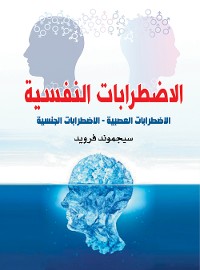 Cover الاضطرابات النفسية