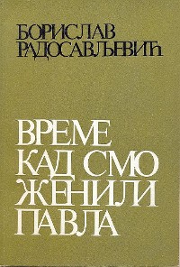 Cover Време кад смо женили Павла