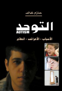 Cover التوحد