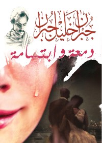 Cover دمعة وابتسامة