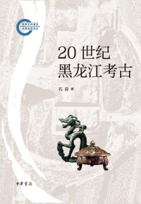 Cover Archaeology of Heilongjiang in the 20th Century