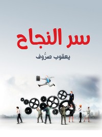 Cover سر النجاح