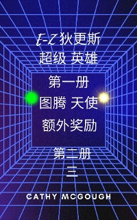 Cover E-Z 狄更斯 超级 英雄 系列丛书的第一和第二册 E-Z Dickens Superhero Books One and Two Chinese Translation