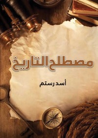 Cover مصطلح التاريخ