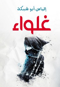 Cover غلواء