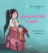 Cover العام الدراسي الجديد