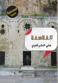 Cover الفلاسفة