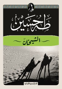 Cover الشيخان