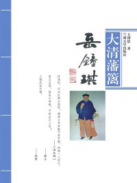 Cover High Official Yue Zhongqi in Qing Dynasty