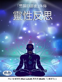 Cover 靈性反思