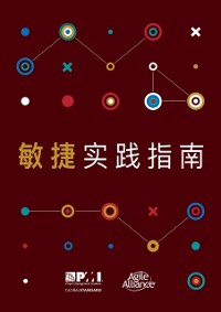Cover Agile Practice Guide (Simplified Chinese)
