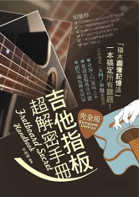 Cover 吉他指板超解密手冊