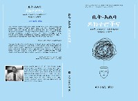 Cover ቤት አልባ ዶክተሮች