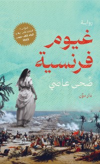 Cover غيوم فرنسية