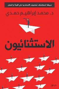 Cover الاستثنائيون