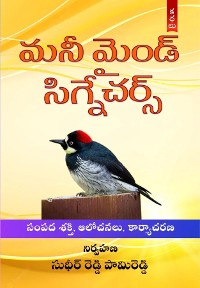 Cover Money Mind Signatures (Telugu)