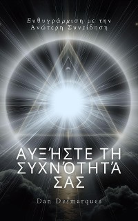 Cover Αυξήστε τη συχνότητά σας