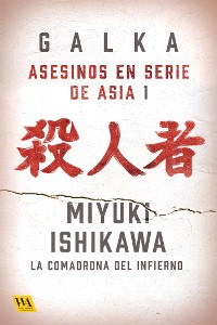 Cover Miyuki Ishikawa: La comadrona del infierno