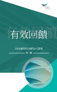 Cover Feedback That Works: How to Build and Deliver Your Message, Second Edition (Traditional Chinese)