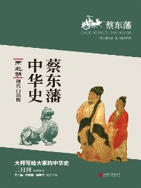 Cover 蔡东藩中华史：南北朝