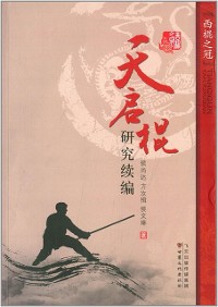 Cover Sequel to Research on Tianqi Cudgel