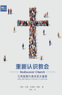 Cover 重新认识教会 (Rediscover Church) (Simplified Chinese)