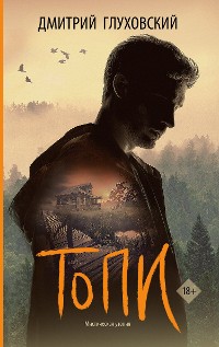 Cover Топи