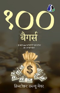 Cover 100 Baggers: Stocks That Return 100-to-1 and How To Find Them - Hindi